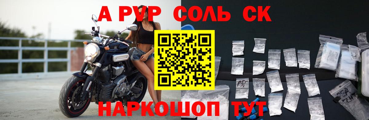 А ПВП Соль  даркнет сайт  Мичуринск  Alpha PVP  Вход с VPN  A PVP кристаллы  Alpha PVP СК 