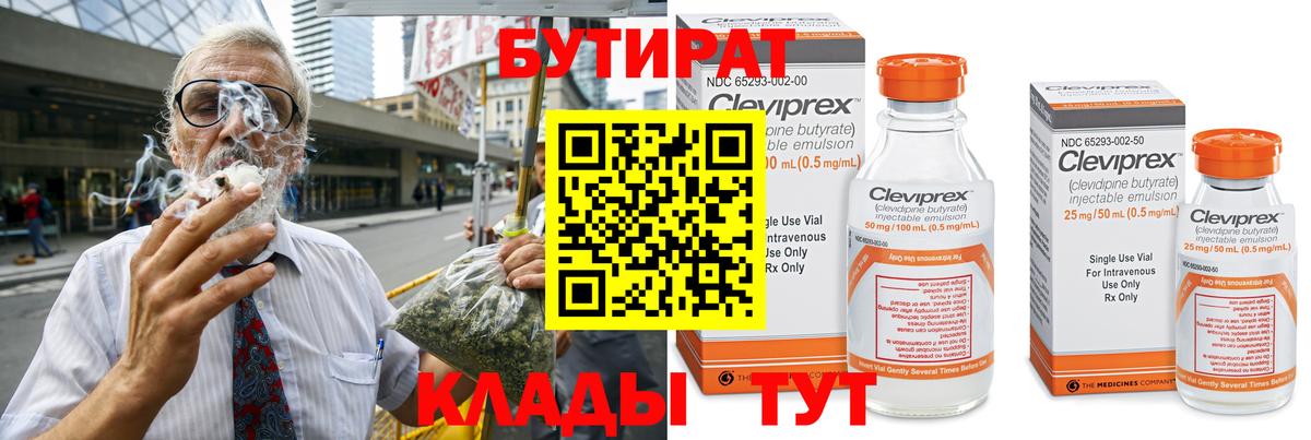 Бутират 99% Мичуринск