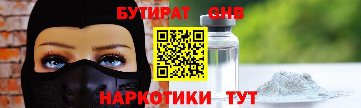 Бутират  Бутират буратино  Вход с VPN  Мичуринск 