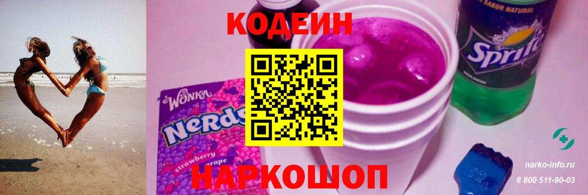 Codein Purple Drank Мичуринск