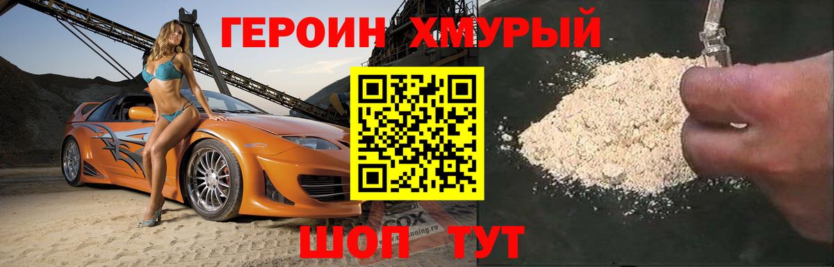 Героин герыч Мичуринск