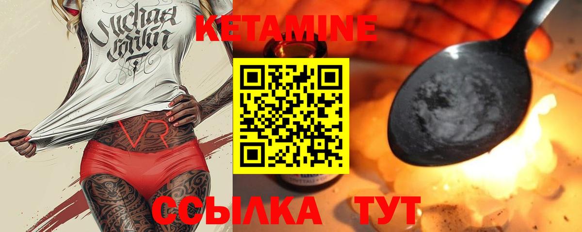 Кетамин VHQ Мичуринск
