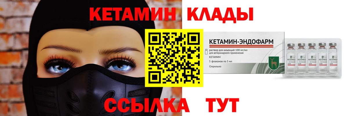 Мичуринск  КЕТАМИН VHQ  Вход с VPN 