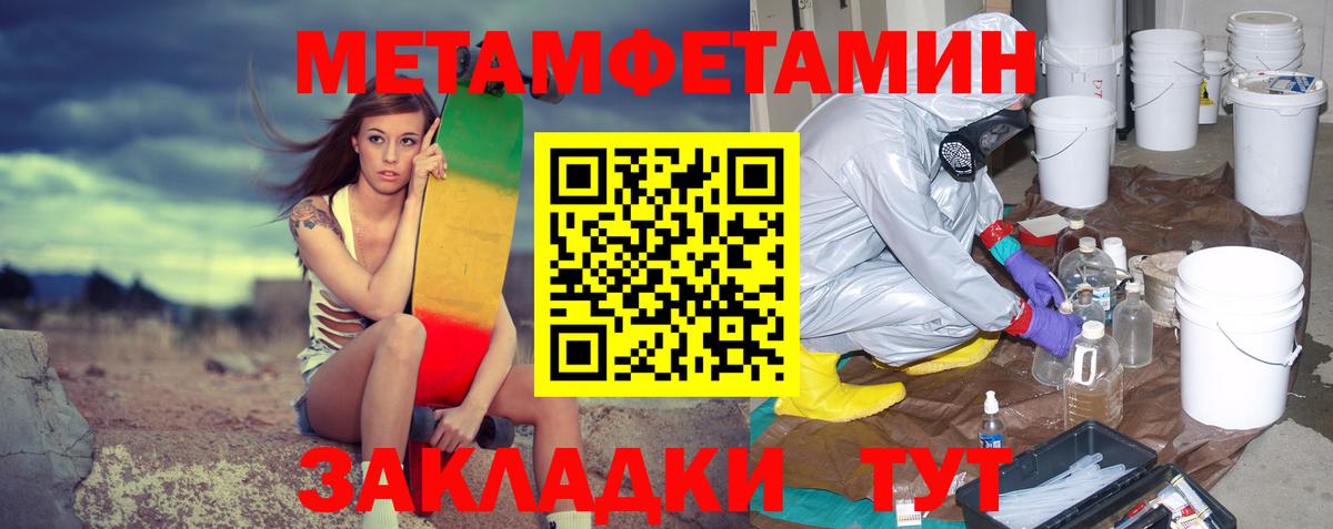 МЕТАМФЕТАМИН витя Мичуринск